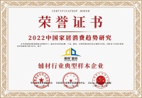 喜报！楼邦建材荣获2022辅材行业典型样本企业及消费者喜欢的瓷砖背胶品牌