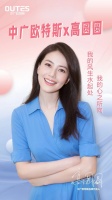 舒适家居快讯 | 官宣！高圆圆正式成为中广欧特斯品牌形象代言人