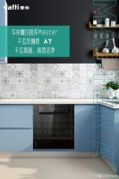 华帝干态洗碗机A7：高效洁净更抑菌，引领健康生活新风尚