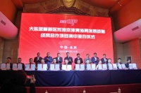 中安奥莱广场落户大连普湾经济区，签约仪式在京召开