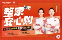 快讯 | 掌上明珠发布28888元优选美家全屋套餐