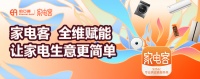 冲击10亿！怡亚通家电客2022即将挑战新高峰！
