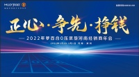 “正心、争先、挣钱”梦百合床垫（河南）经销商年会盛大召开