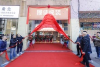 品宅装饰科技旗下局装服务商——「屋佳焕装」盛大开业