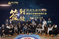 2022年康浩5S顶墙经销商大会圆满召开