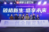 2022整家定制元年？顾家给出无法复制的发展新思路