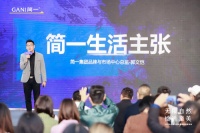 陶卫快讯|简一集团品牌与市场中心总监郭文恺发表简一生活主张