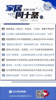 周十条丨2022上海建博会延期、兔宝宝入股大自然……