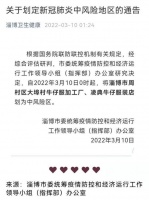 陶卫快讯|淄博一地划为中风险，部分陶瓷厂推迟复产