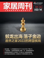 家居周刊 | 居然之家柬埔寨开店；家具出口同比下滑；广州展会延期；