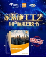 公平守正 安心消费 百安居匠心品质赋予家装家居舒心体验