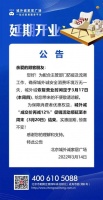 家居卖场快讯|城外诚家居广场延期开业，“成交价减12%”促销活动顺延！