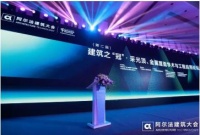 第二届建筑之“冠”·采光顶、金属屋面技术论坛助力行业创新突围