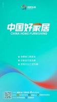 快讯 | 发现“中国好家居”，打造消费口碑榜