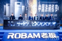 以开创致敬先创！老板电器携京东五星重磅开启第二届中国洗碗机节！