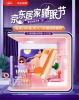 逛京东居家睡眠节 挑选最IN床垫好物体验零压睡眠！