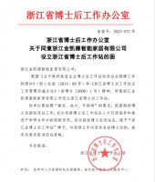 金凯德博士后工作站授牌成立，助推产学研合作新道路