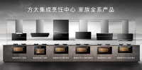 集成化厨电迎来“方太时代”