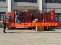 陶卫快讯|共克时艰，齐心战“疫”！四季沐歌卫浴驰援山东疫情