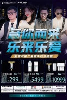 卖场快讯|【居然之家x安吉尔】音你而来