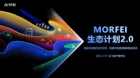 智能快讯|科大讯飞MORFEI生态计划2.0上线，迅音智能中控将迈入市场