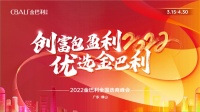 高新技术企业丨2022金巴利瓷砖全国选商峰会正式启动