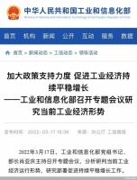 工信部发声扩大智能家电等大宗工业品消费