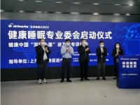 “良好睡眠 健康同行” --健康中国“深睡小屋”进万家专项行动在沪启动