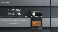 新品来袭丨奥田集成灶80ZKY3改写小厨难题,「小」体型释放「大」能量!