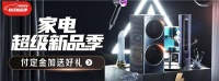首个“家电超级新品季”来袭 京东携手海量品牌用新家电开启新生活