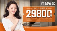 29800一口价定制套餐乘势而来，定制混战时代尚品宅配何以续航？！