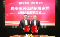 诗尼曼家居与晚安家居战略合作再深化，整家优材不断加码领衔供应链生态