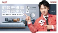 京东居家推出“先行理赔”服务  建材、家具出现质量问题180天内可退可换
