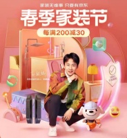 京东居家春季家装节28日晚8点开启 “先行理赔”等全新服务升级省心指数
