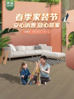 得高地板春季家装节钜惠来袭