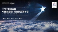 躬身入局集成灶,老板电器打造存量市场增长新范式