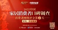 家电行业舒适健康品类消费者口碑Day②|A.O.史密斯/林内/英国八喜/江森自控约克居首