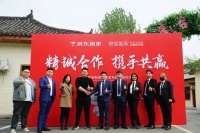 宽窄智家签约入驻京东居家，共赢未来！