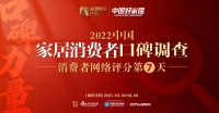 问卷调查即将进入倒计时，累计有效问卷突破28.6万份｜消费者口碑调查Day⑦