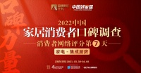 家电行业集成厨房品类消费者口碑Day⑦|老板/方太/A.O.史密斯/林内/奥田/帅丰并列第...