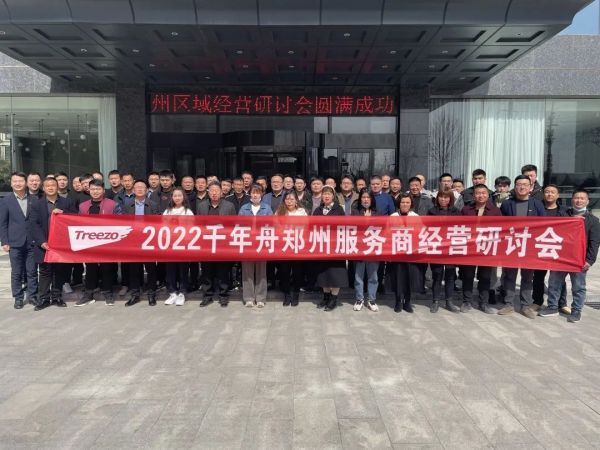 2022郑州服务商经营研讨会