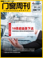 门窗周刊25期｜19项启动及下达！全国建筑幕墙门窗领域主要在编标准进度发布；我国将对