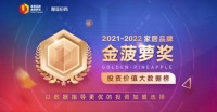 重磅！2022慧亚“金菠萝奖”艺术涂料·获奖榜单正式揭晓！