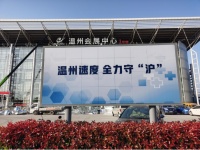 惠达速度，全力守“沪”丨惠达卫浴高效高质助力温州方舱医院建设