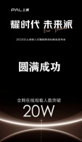 家电快讯| 在线人数超20万！上派新品发布会圆满成功！