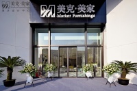 摩登艺境·渝见美好——美克美家重庆旗舰店4.8盛大开业
