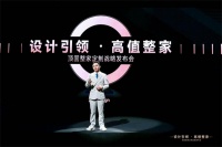 顶固重磅发布高值整家定制战略，以设计引领，开创高阶整家赛道