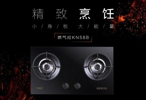 让生活更精致，十大品牌科恩KN58B灶具，为爱加点料