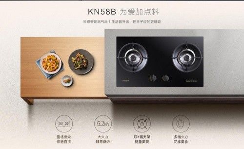 让生活更精致，十大品牌科恩KN58B灶具，为爱加点料