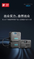 2022德国IF国际设计奖名单出炉！BLUETTI铂陆帝两款产品荣膺大奖！